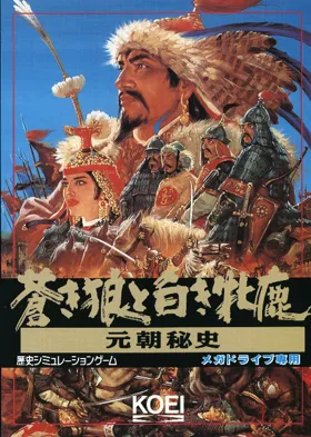 Genghis Khan II - Clan of the Gray Wolf (USA) box cover front